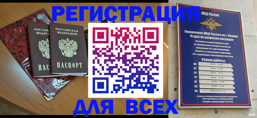 прописка для военкомата в Улан-Удэ